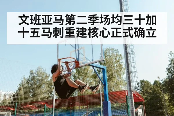 basketball player dunk